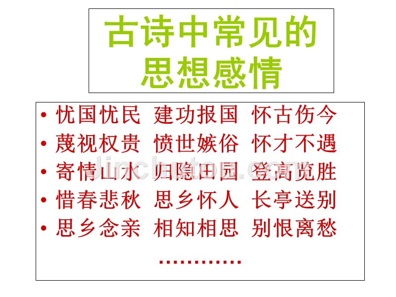 思想内容古代诗歌鉴赏_第5页