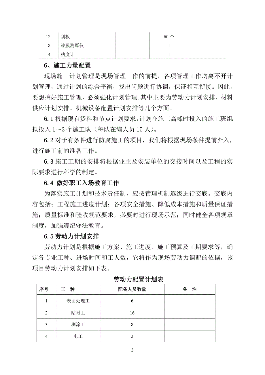 玻璃钢防腐及设备安装施工方案_第4页