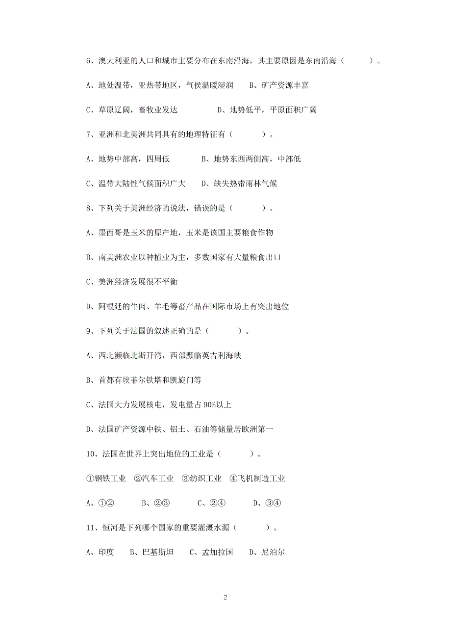 初中地理中考—选择题(附答案)_第2页