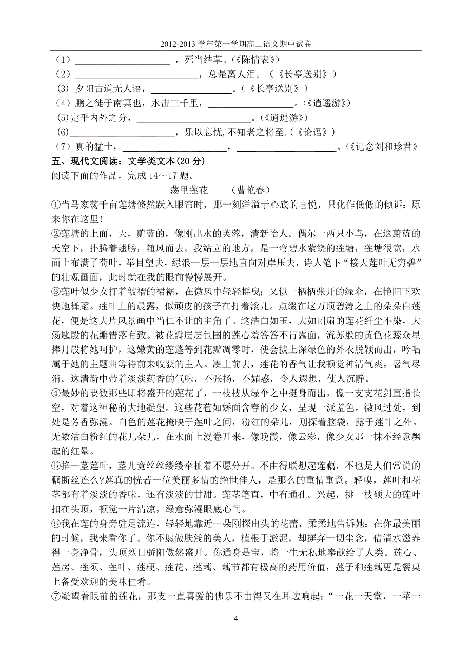 2012～2013学年第一学期高二年级期中考试苏南四校联考语文试卷_第4页