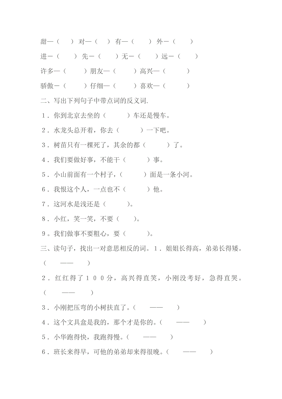 小学语文一年级下册反义词练习题_第3页