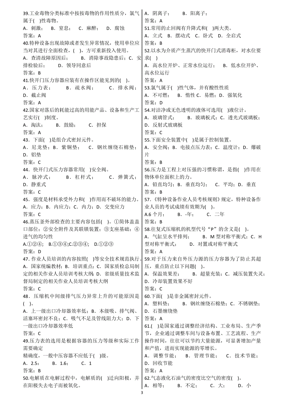 R1压力容器作业考试复习题_第3页