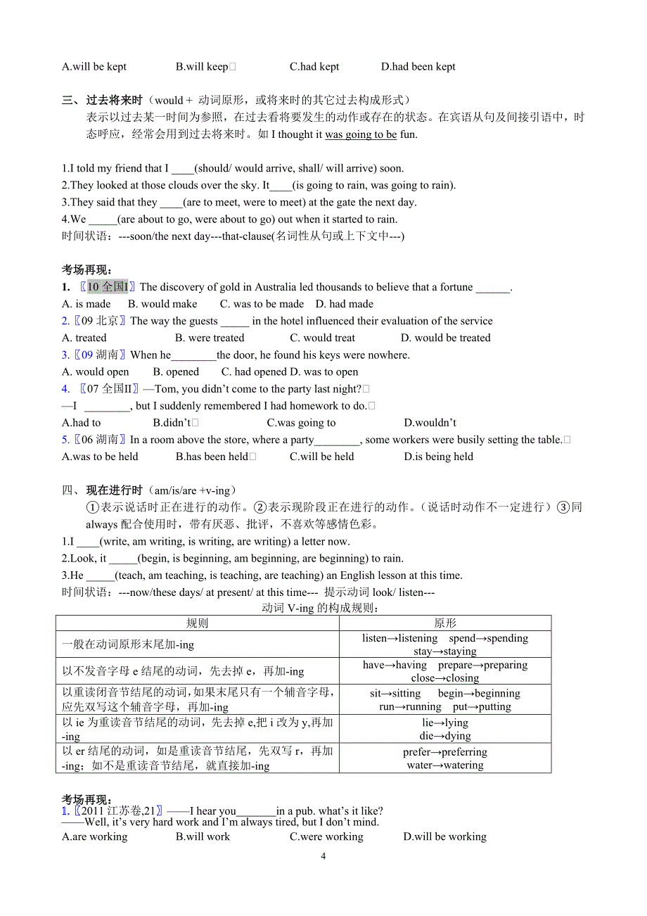 高考英语时态复习讲义_第4页