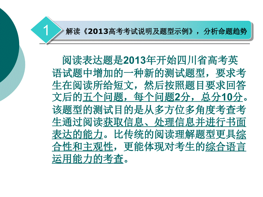 高三英语二轮复习之-阅读表达_第3页