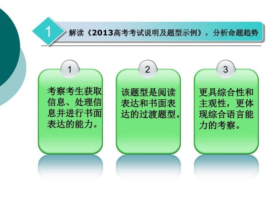 高三英语二轮复习之-阅读表达_第5页