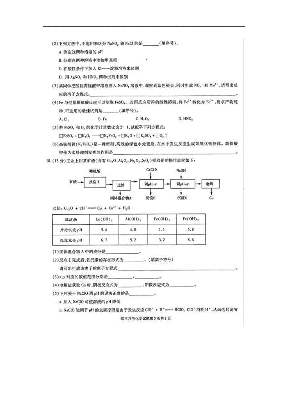 河南省南阳市2014届高三化学第一次统一联考试题_第5页