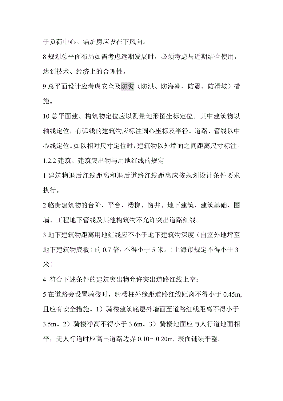 小区规划总平面设计_第3页