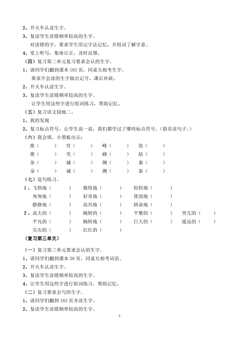 四年级上册语文复习教案(人教版第七册)_第3页