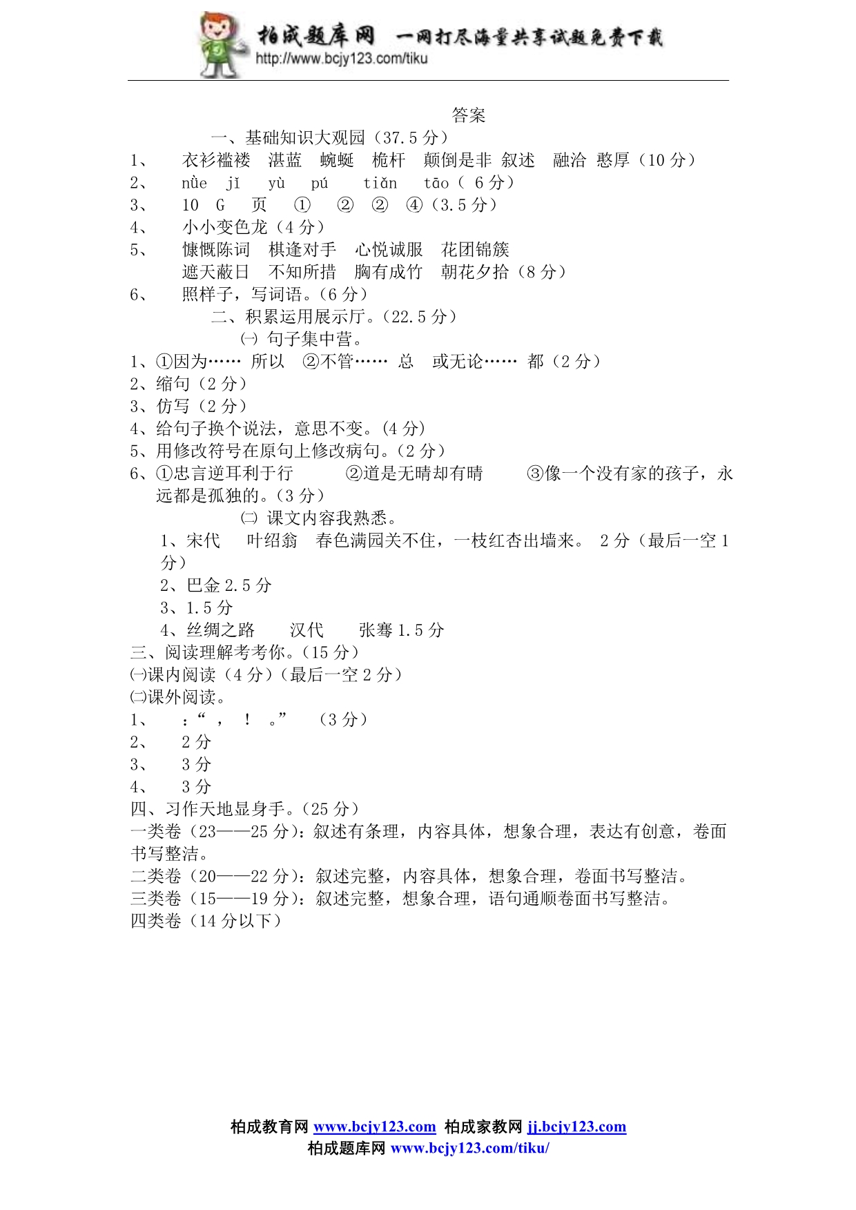 北师大版小学四年级下册语文期末检测3附答案 (2)_第4页