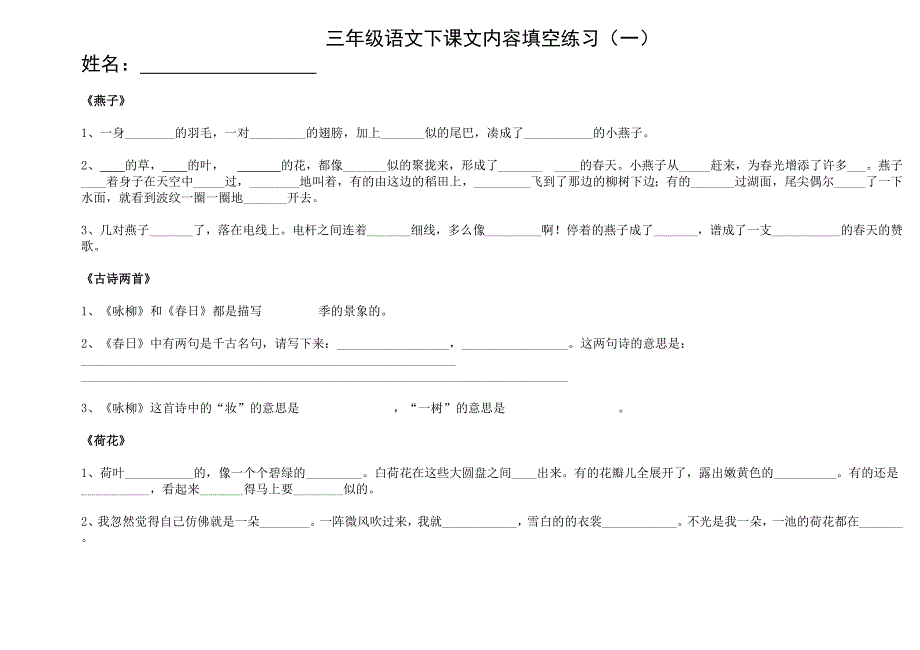 三年级语文下课文内容填空练习 (2)_第1页