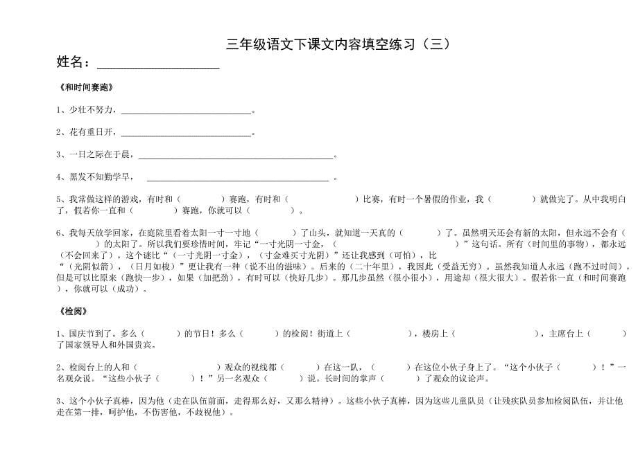 三年级语文下课文内容填空练习 (2)_第5页