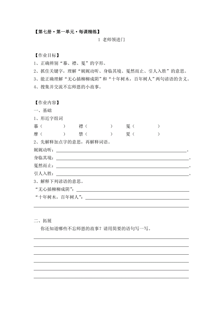 沪教班四年级语文第一单元练习_第1页