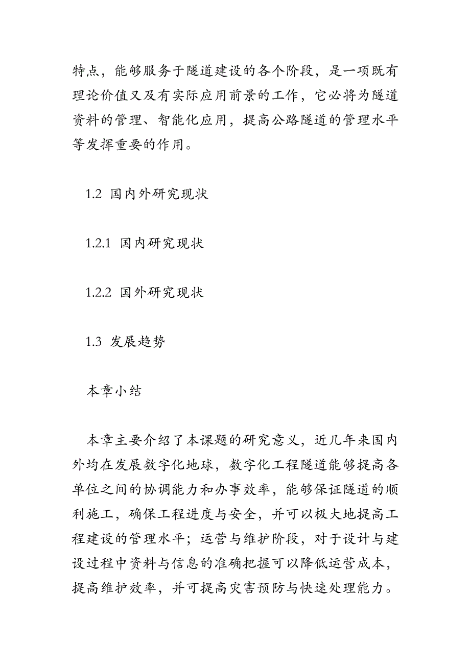 上海电力盾构隧道江-威区数字化仿真与应用_第4页