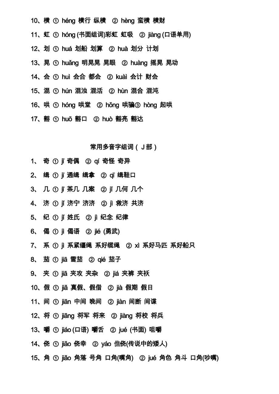 2012考研专业课强化复习汉语国际教育硕士_第5页