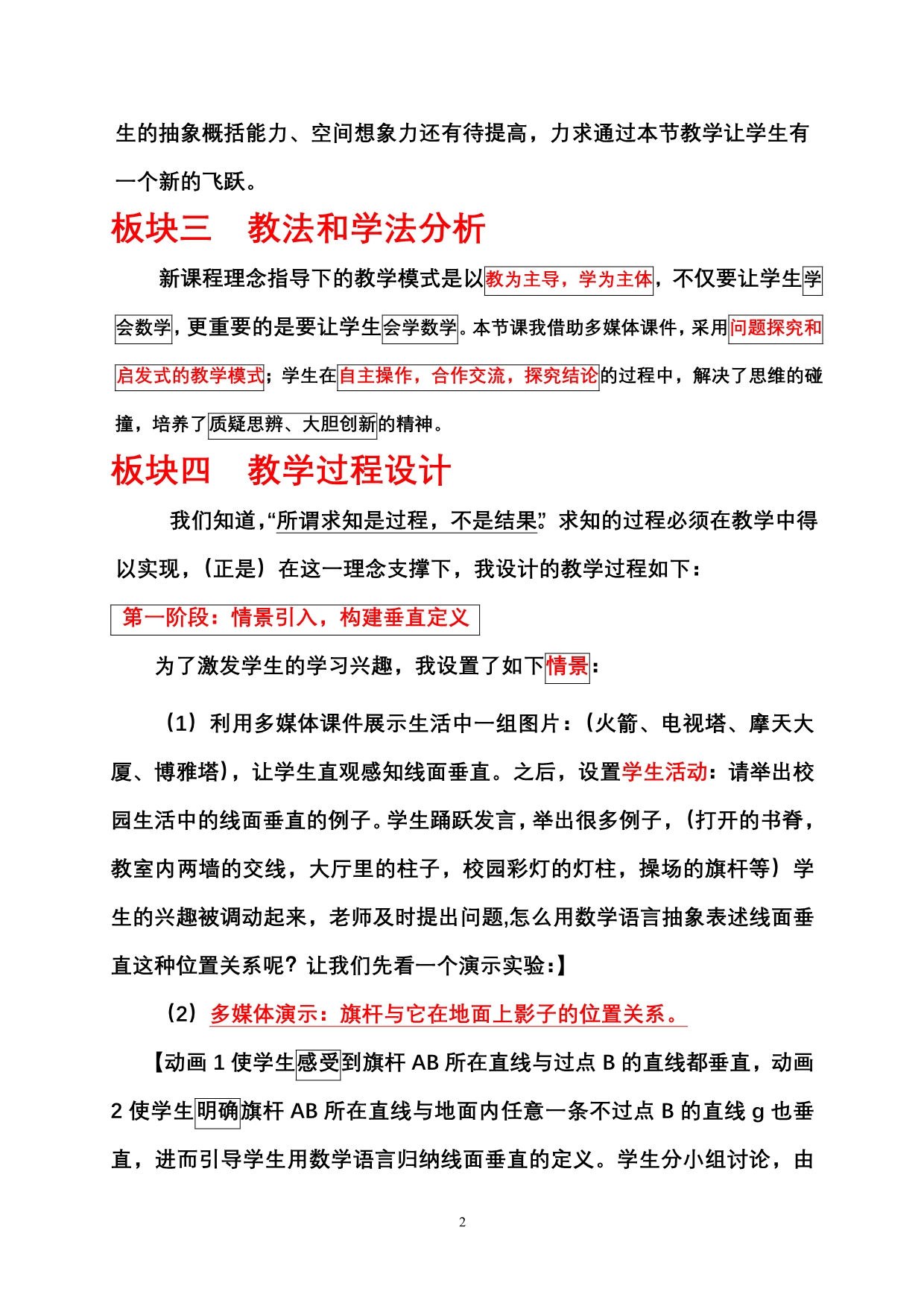 直线与平面垂直的判定与性质教学设计_第2页