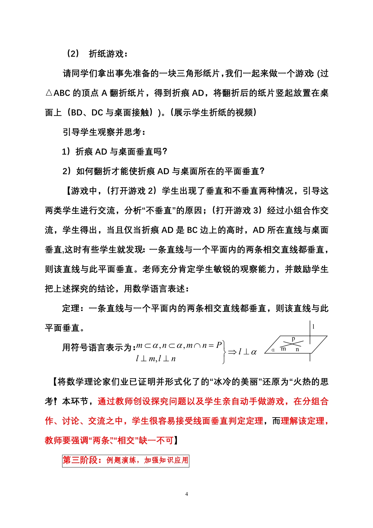 直线与平面垂直的判定与性质教学设计_第4页