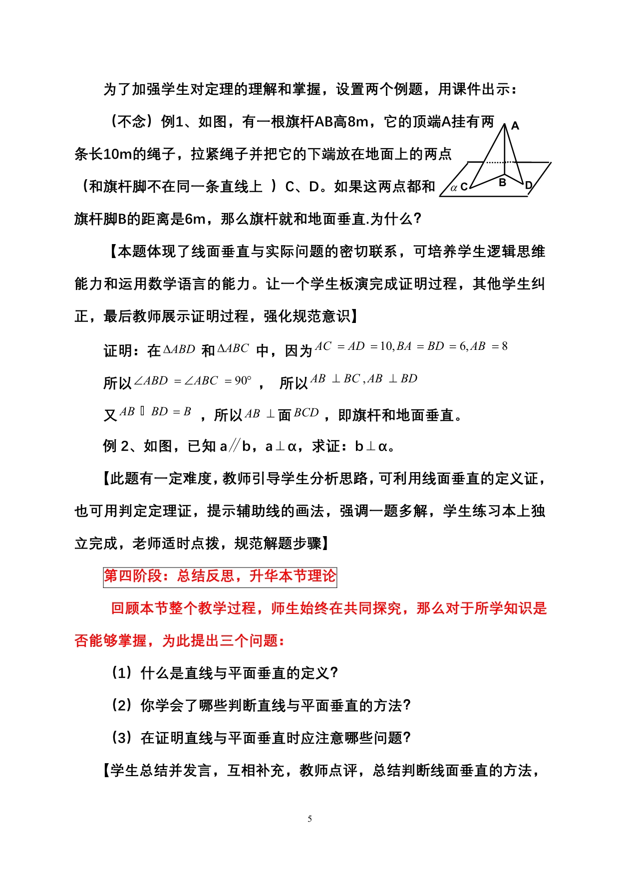 直线与平面垂直的判定与性质教学设计_第5页