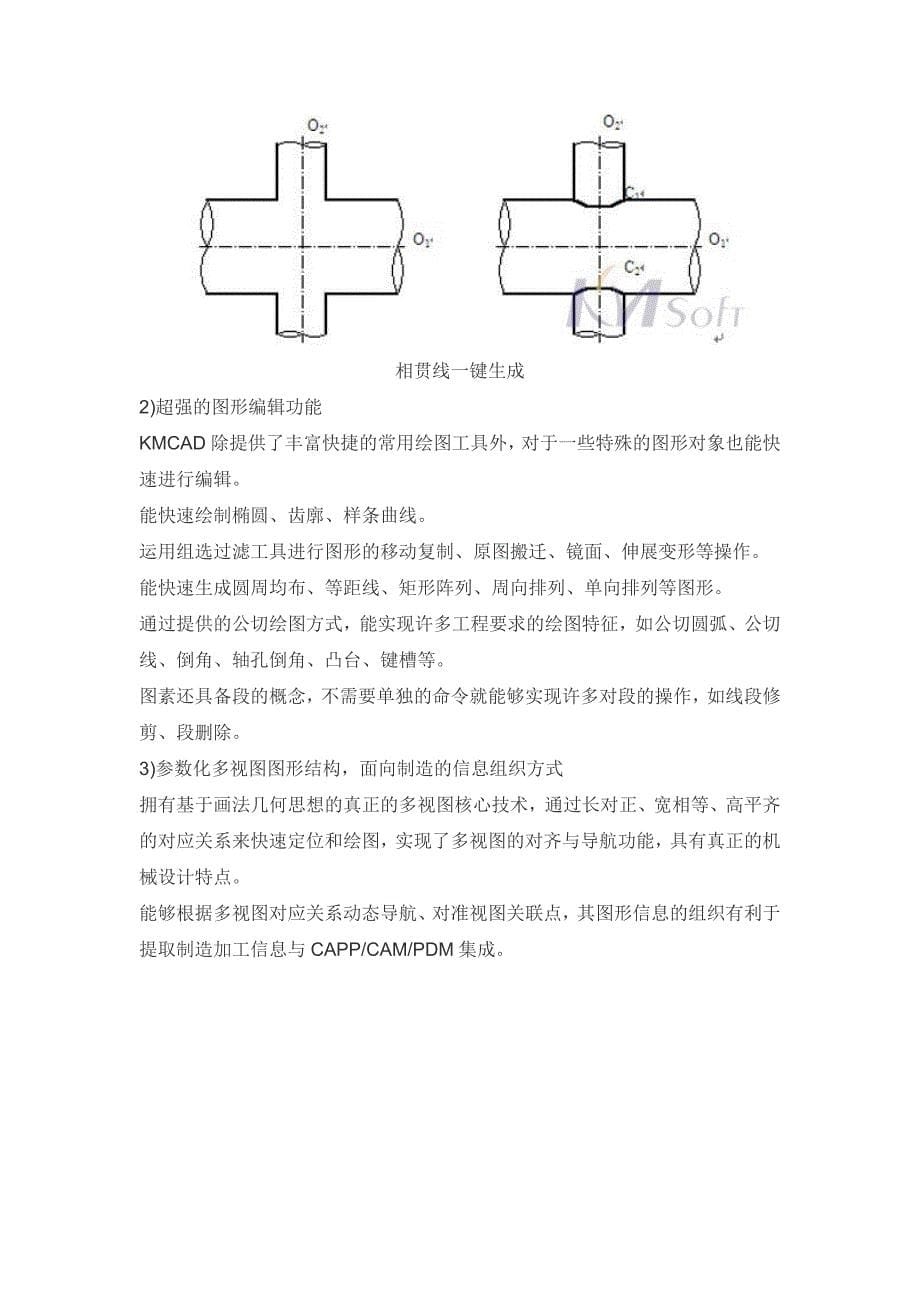 几款国产CAD软件的比较_第5页