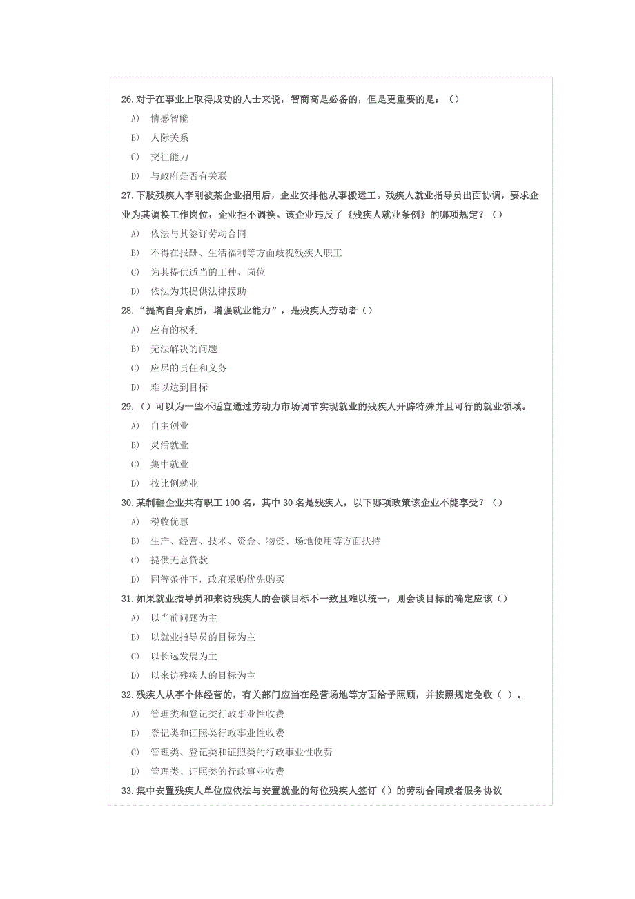 2012春季班模拟试卷009附加009的标准答案_第4页