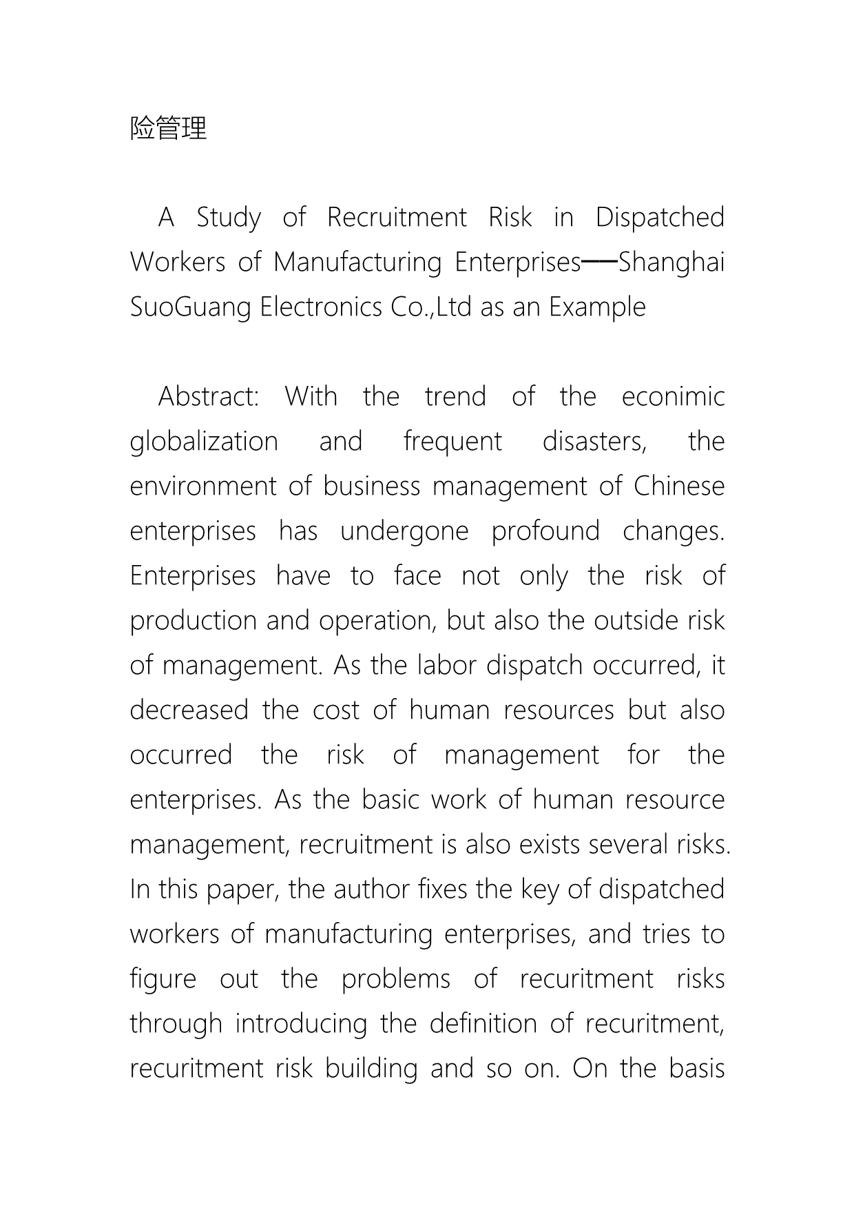 制造型企业外来劳务工招聘风险及防范措施研究_第2页