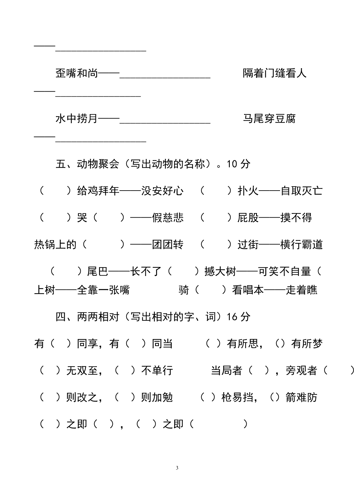 小学五年级趣味语文知识竞赛试题_第3页