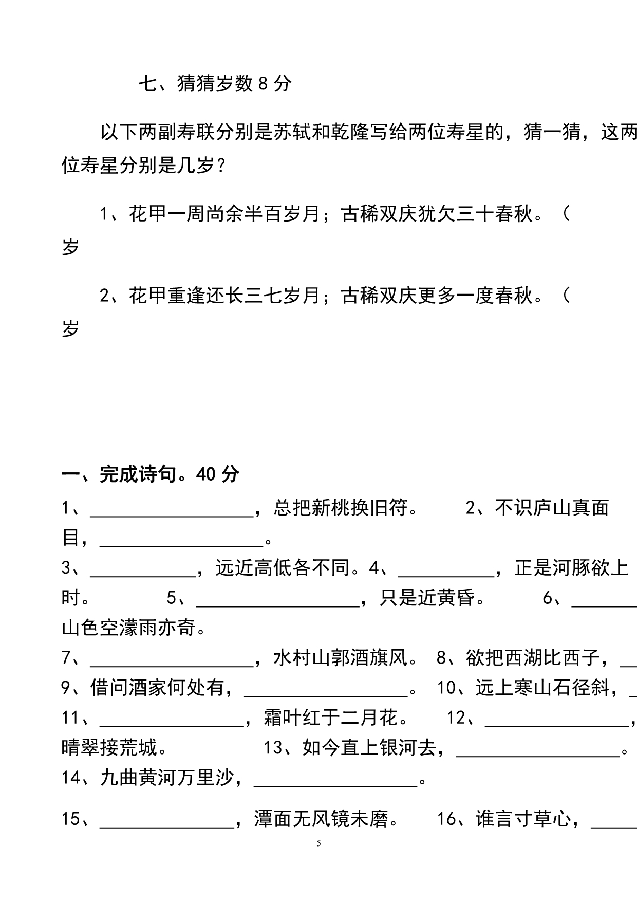 小学五年级趣味语文知识竞赛试题_第5页