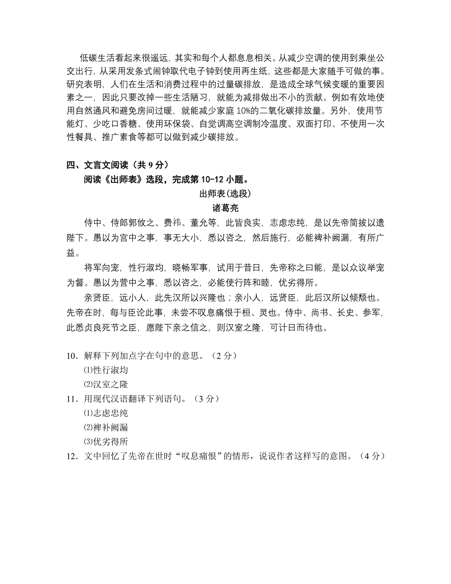 北京市石景山区2010年初三第一次统一练习暨毕业考试_第4页