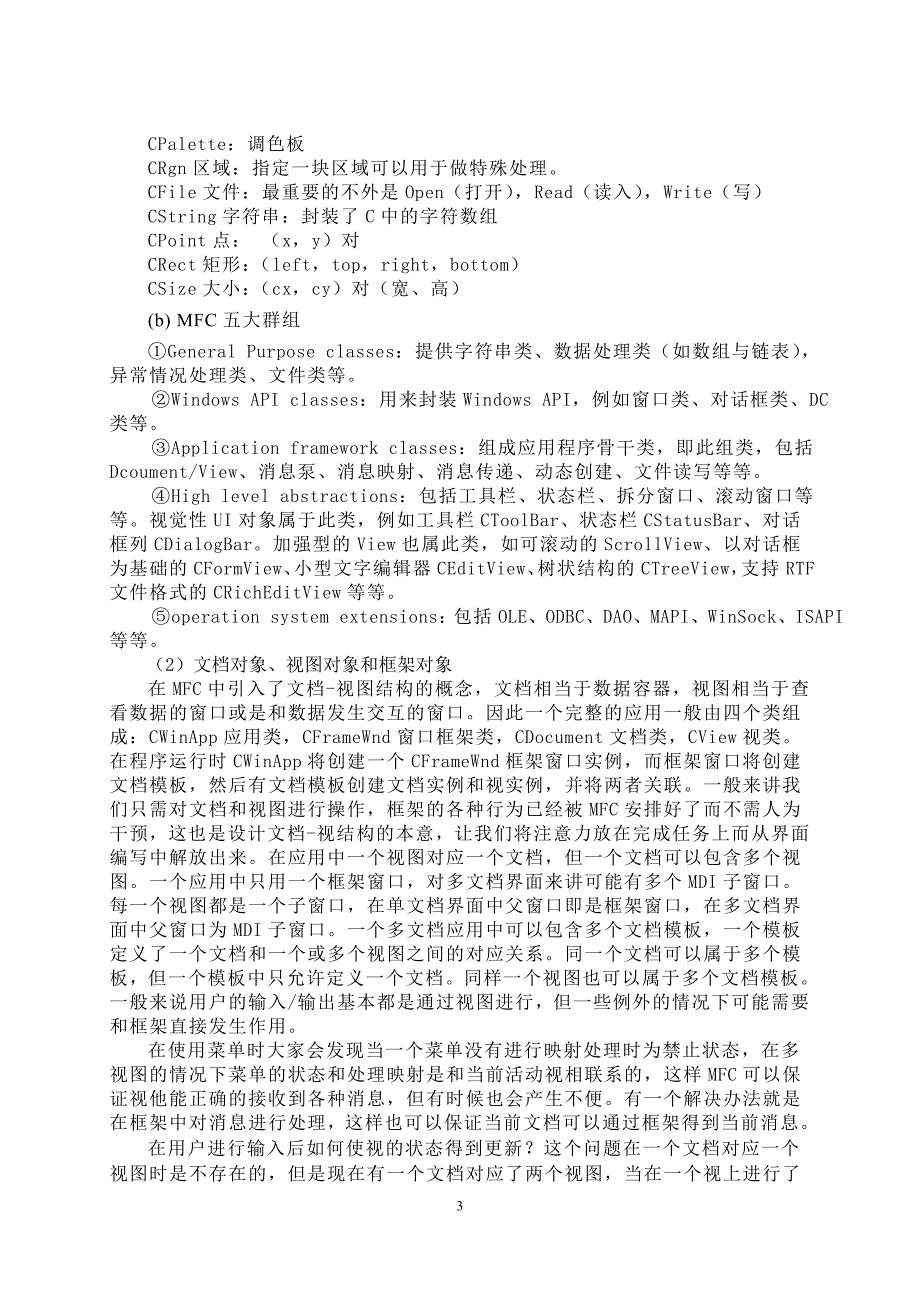 用c编画板的实训报告_第3页