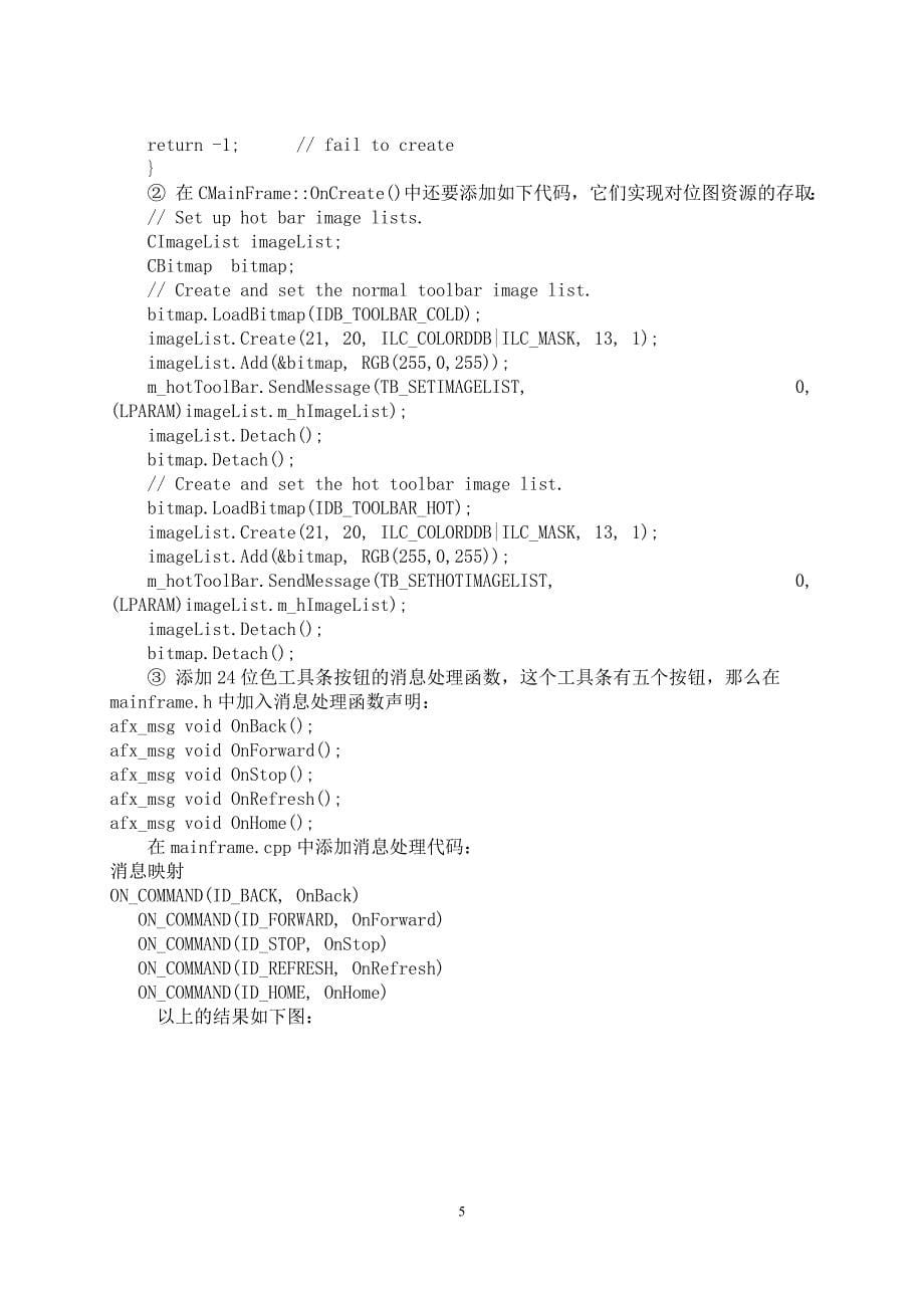 用c编画板的实训报告_第5页