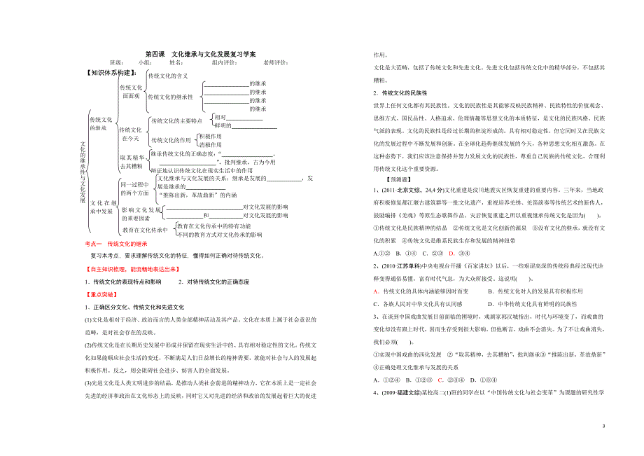 第二单元文化传承与创新学案_第3页