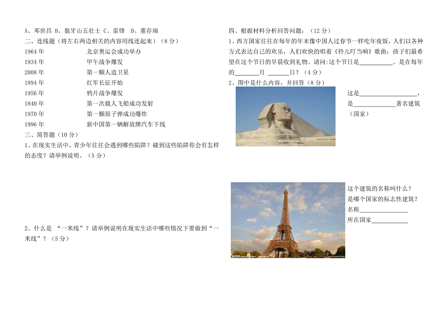 青铜峡市铝业学校2012六年级品德与社会试卷_第2页