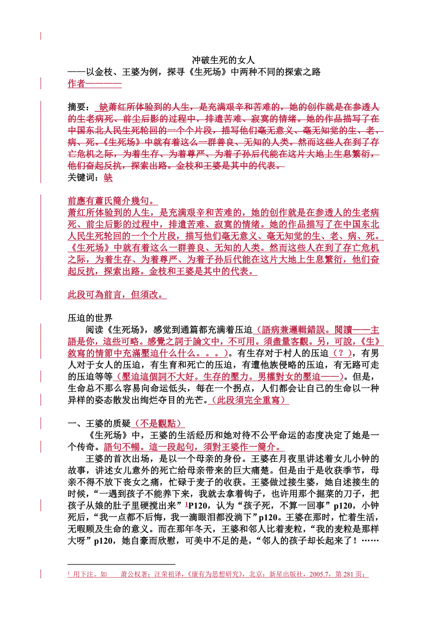 思奇：冲破生死的女人批注版_第1页