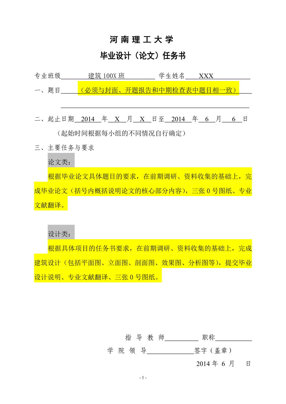 论文前五页手写模板_第1页