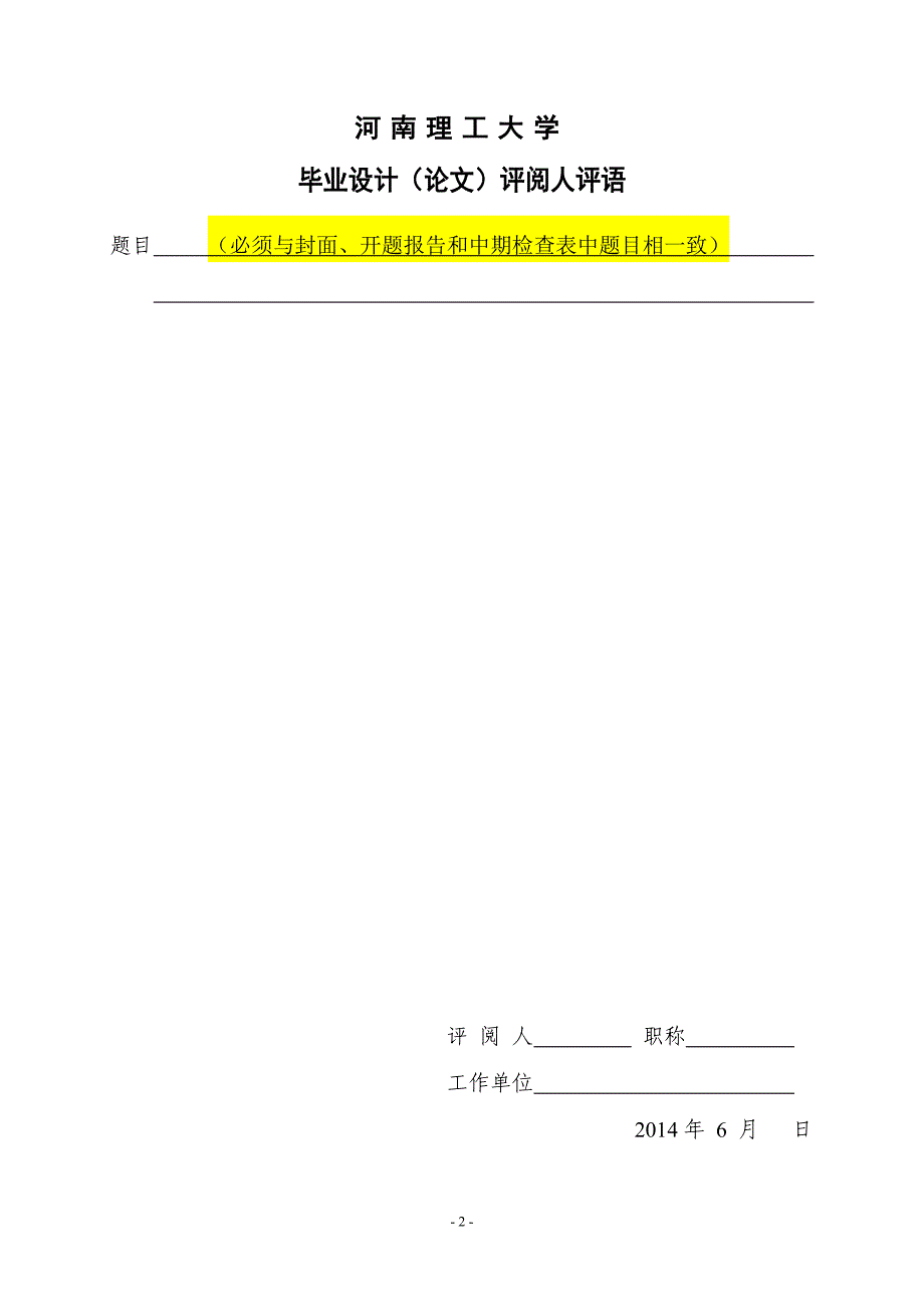 论文前五页手写模板_第2页