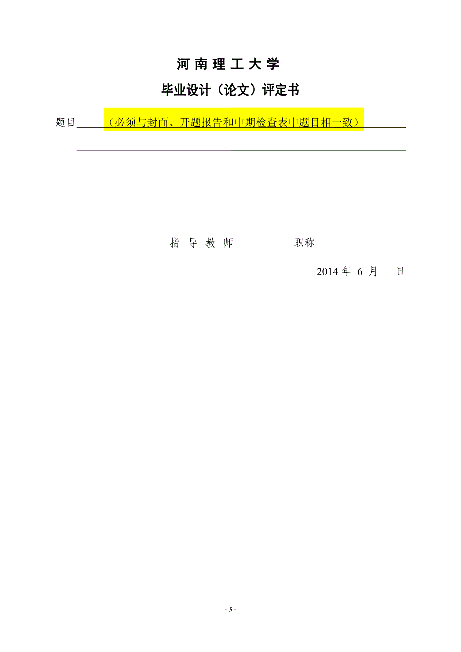 论文前五页手写模板_第3页