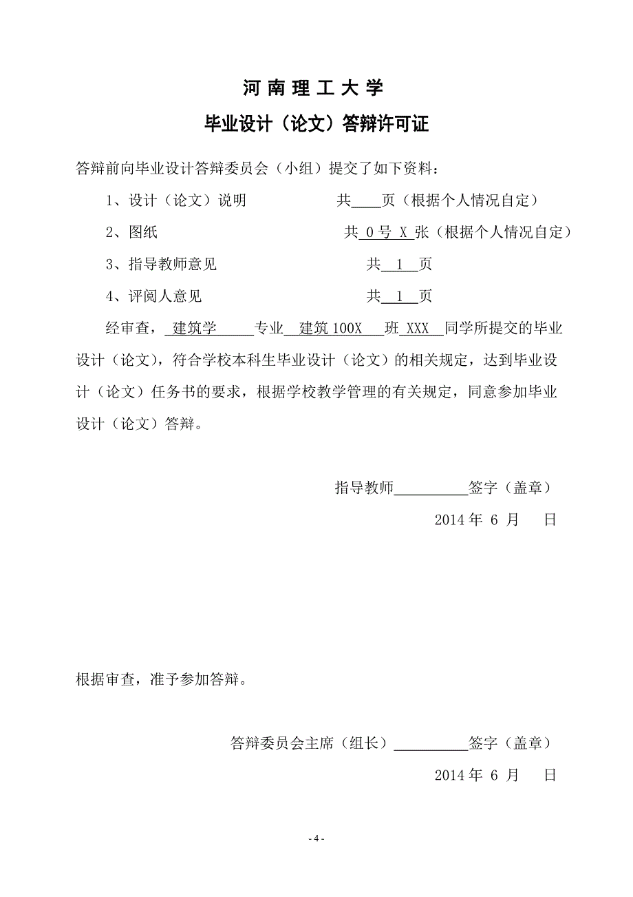 论文前五页手写模板_第4页