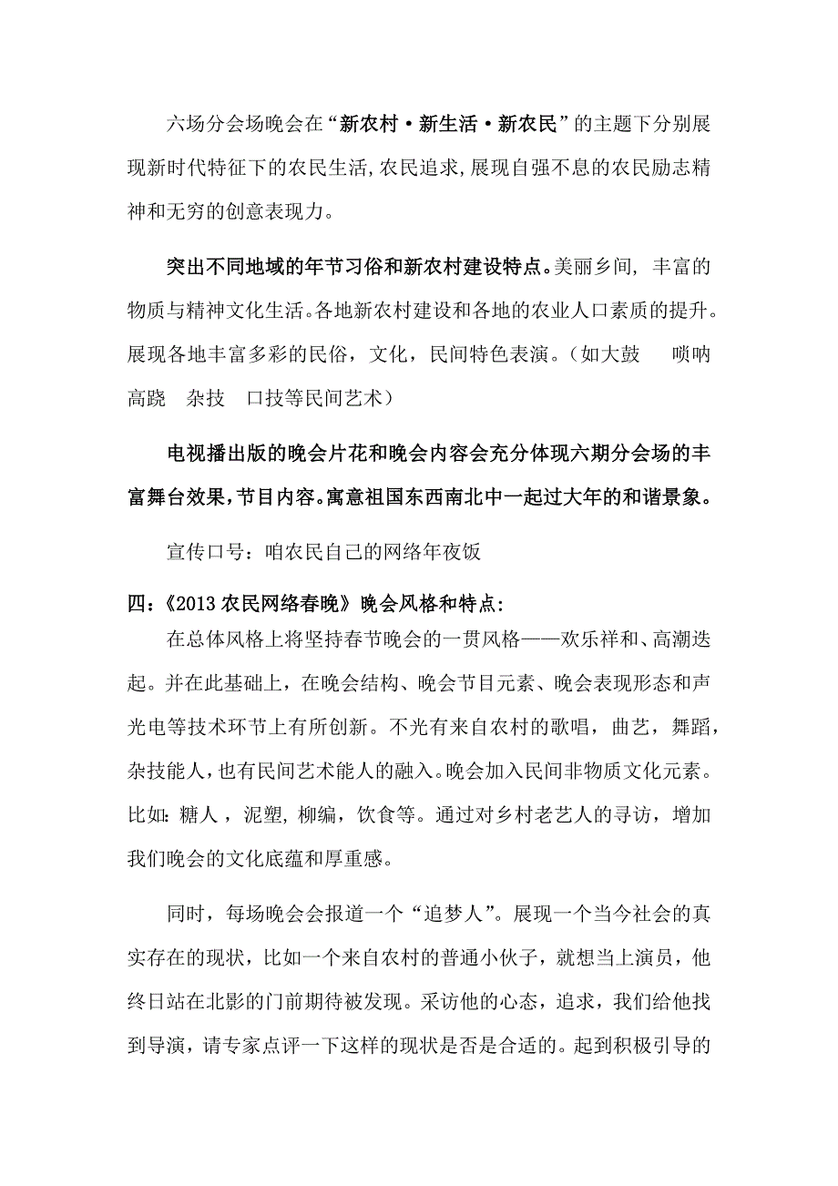 2013年农民网络春节联欢晚会_第4页