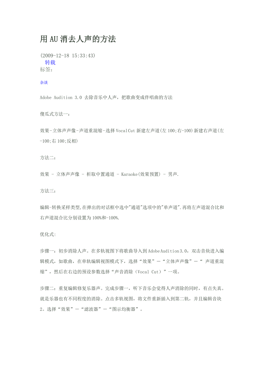 用AU消去人声的方法)_第1页