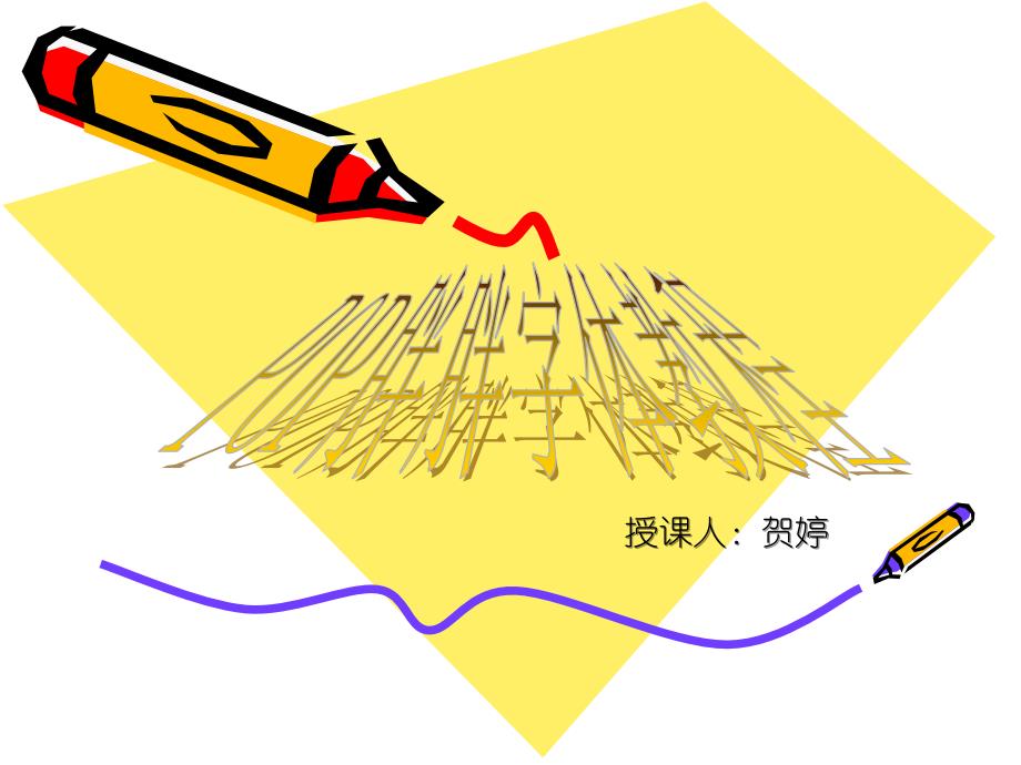 手绘POP胖胖字体教程_第3页