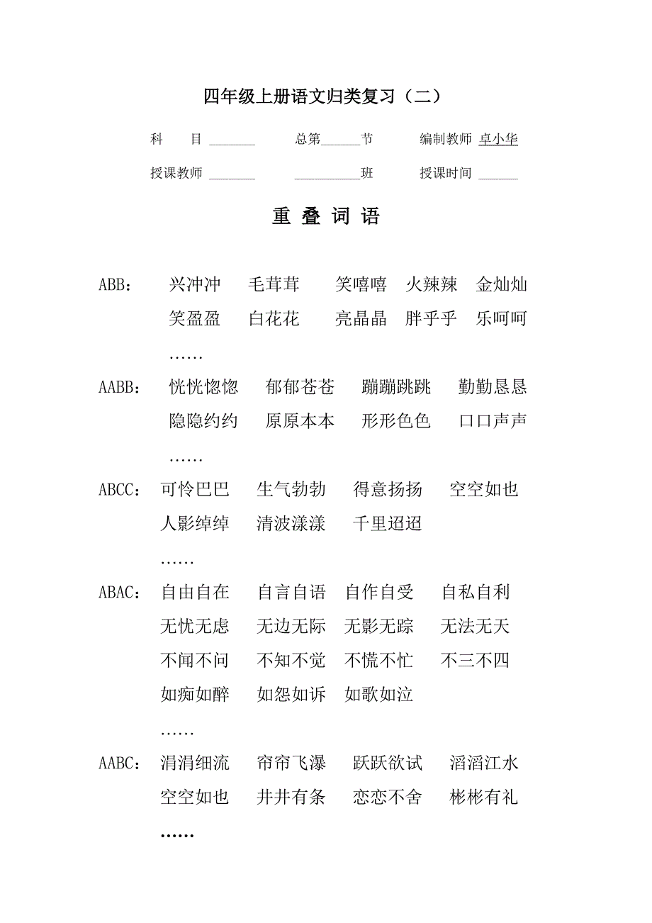 四年级上学期语文复习计划及教案 (2)_第4页