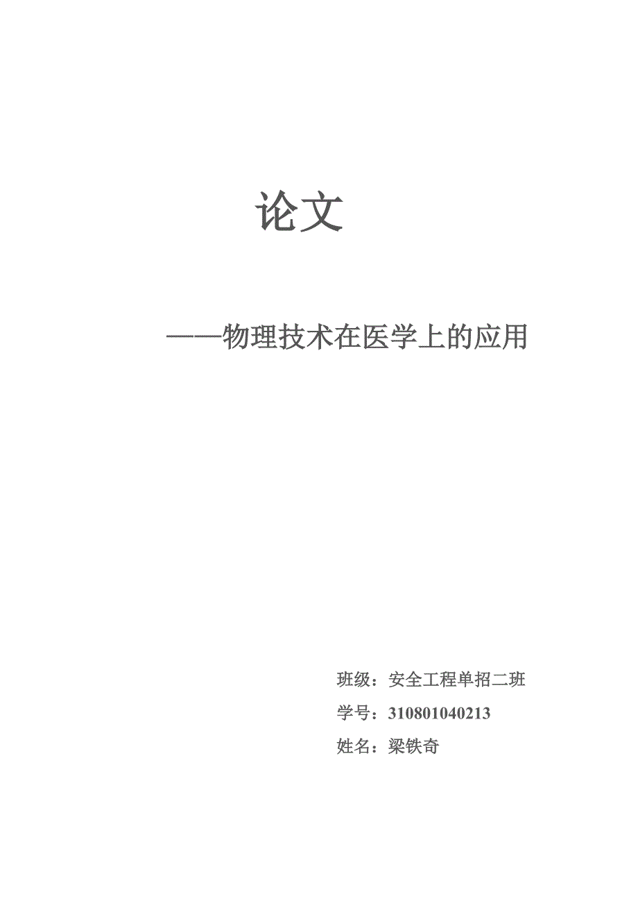 人工物理因子在疗养医学中的应用_第4页