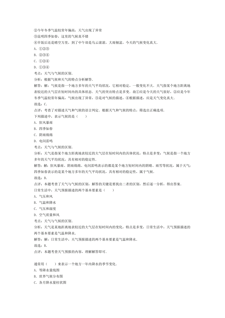 初中地理《天气与气候》章节练习题_第3页