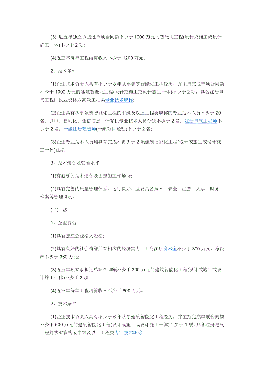 安防资质相关问题_第2页