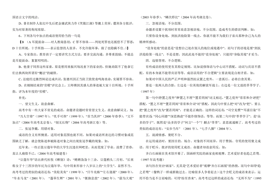 2011年成语辨析示例_第2页