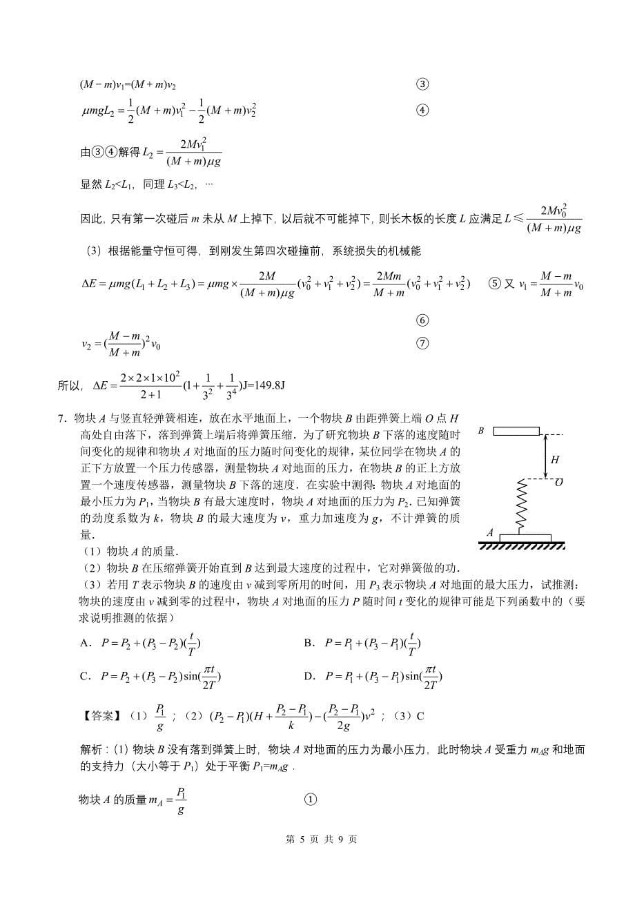 动量和能量试题精选(教师用)_第5页