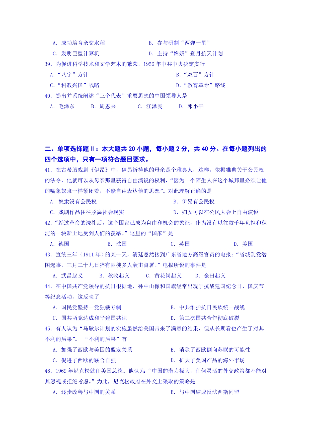 广东省阳东2014-2015学年高二下学期期中考试历史（理）试题 含答案_第4页