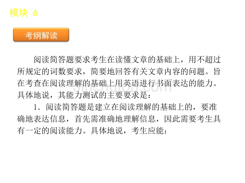 高考英语二轮模块专题复习课件-阅读简答[新课标湖南省]_第3页