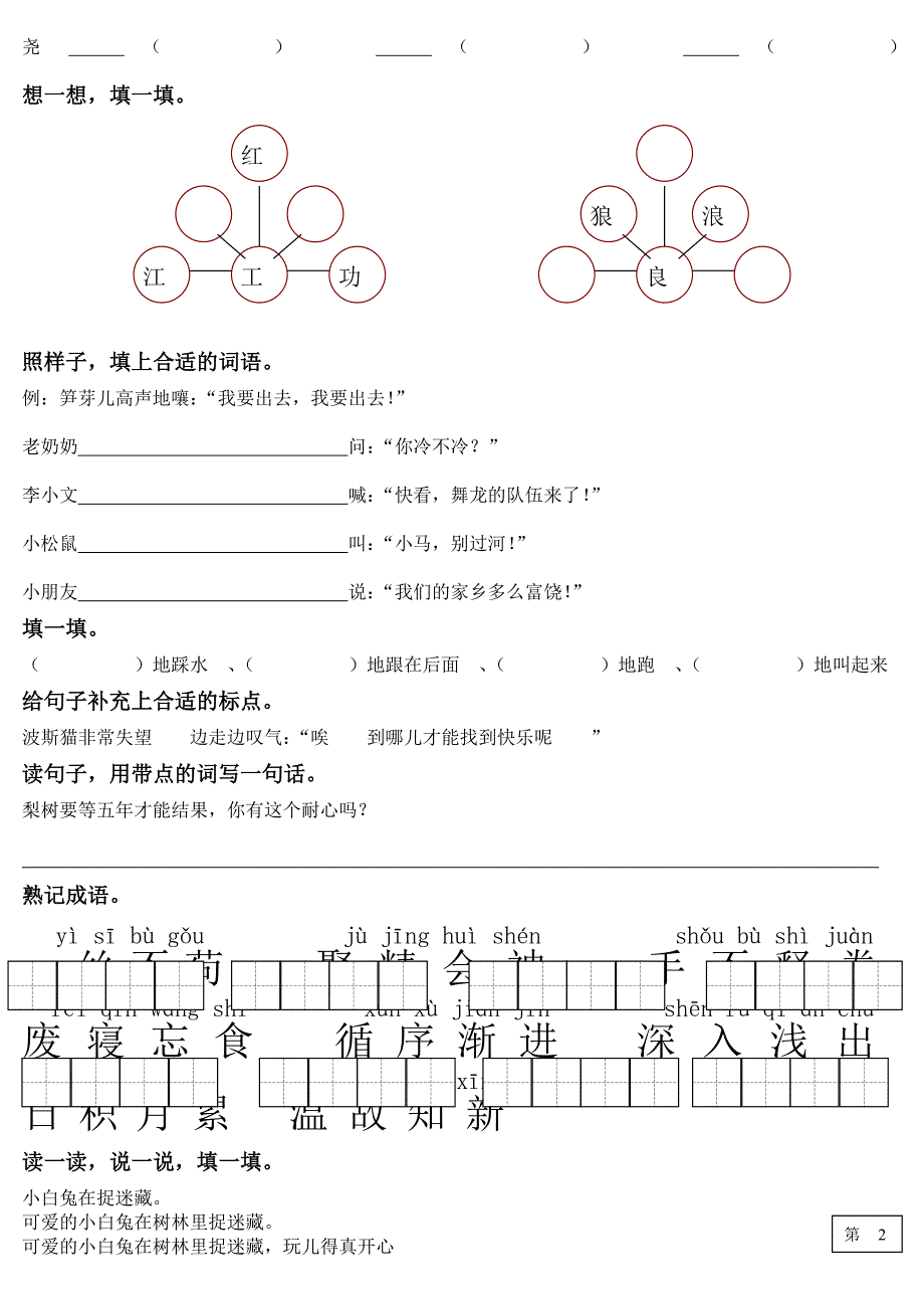 北师大版小学二年级语文下册期末复习_第2页