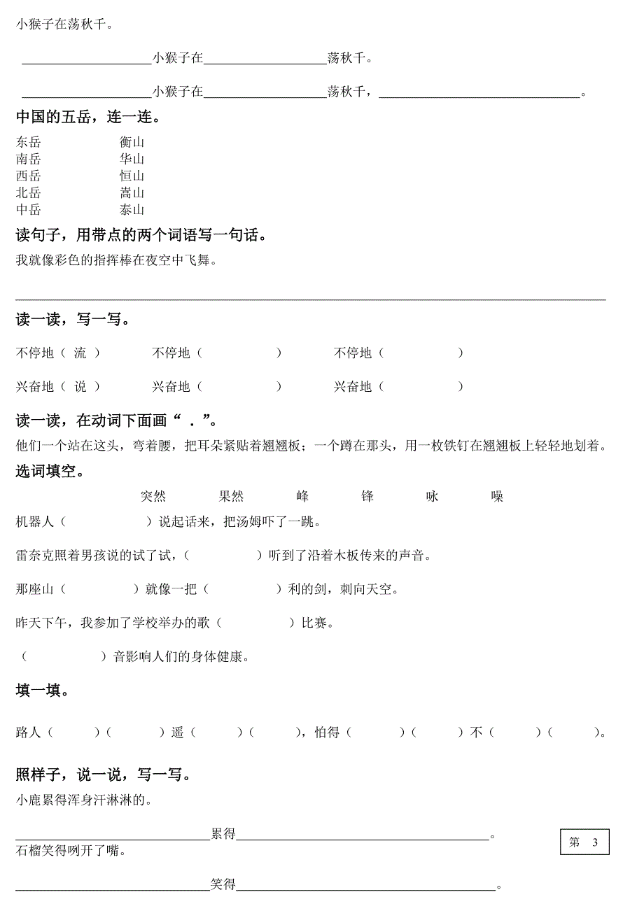 北师大版小学二年级语文下册期末复习_第3页