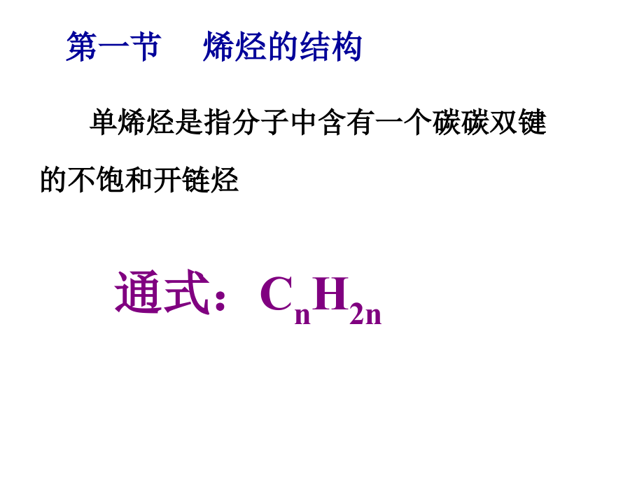 有机化学 第四章  PPT_第4页